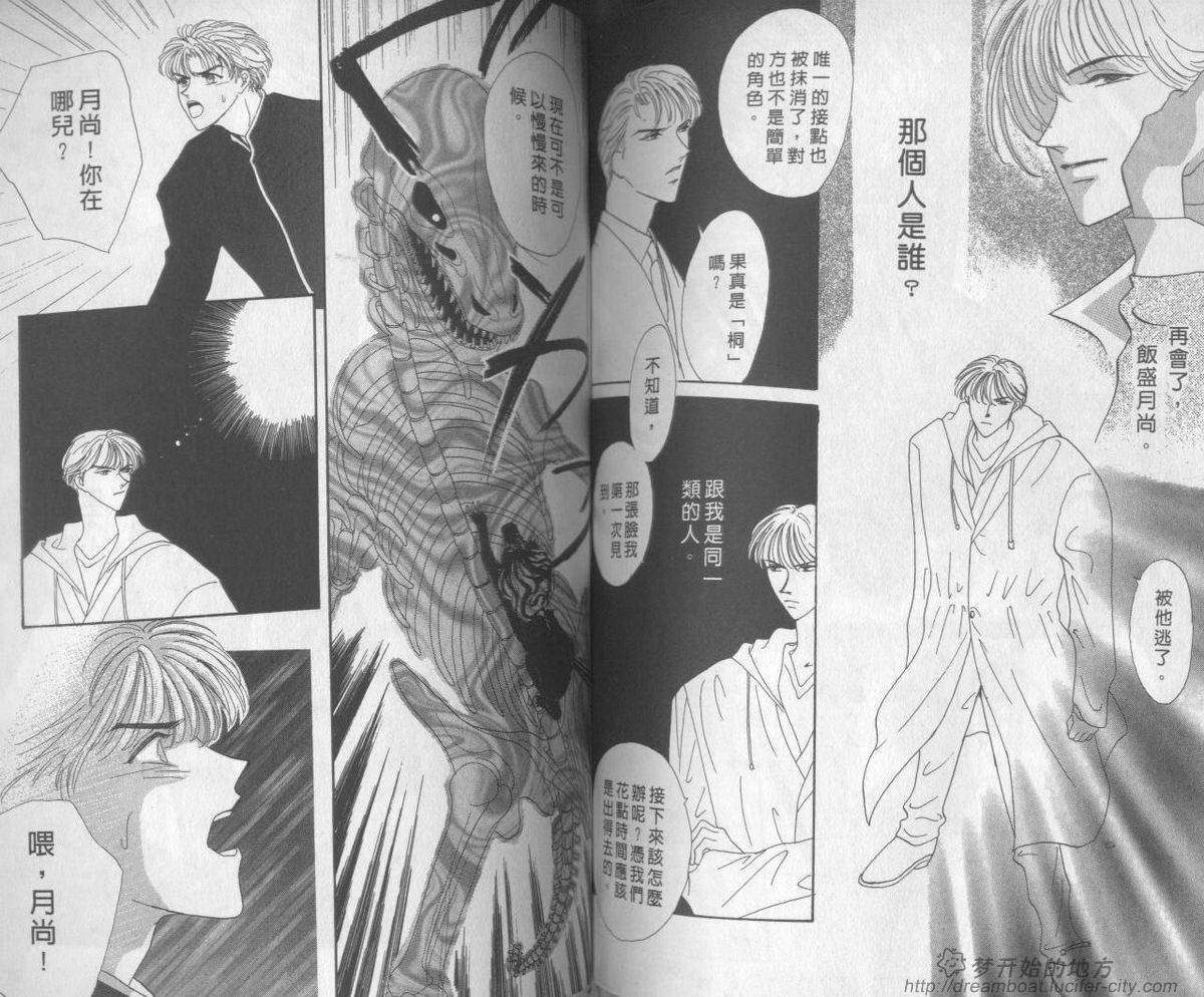 平成妖物始末人第1话图