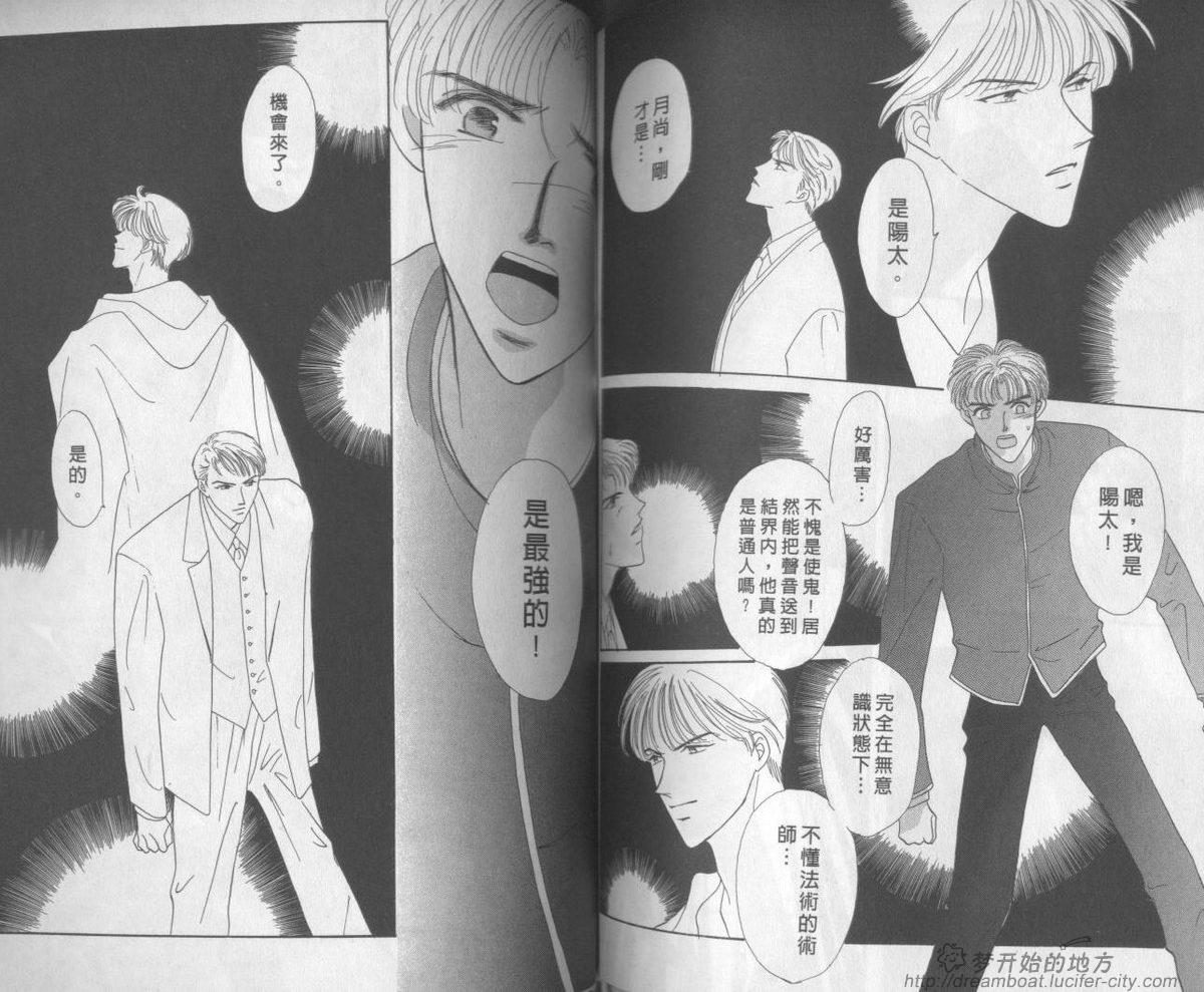 平成妖物始末人第1话图