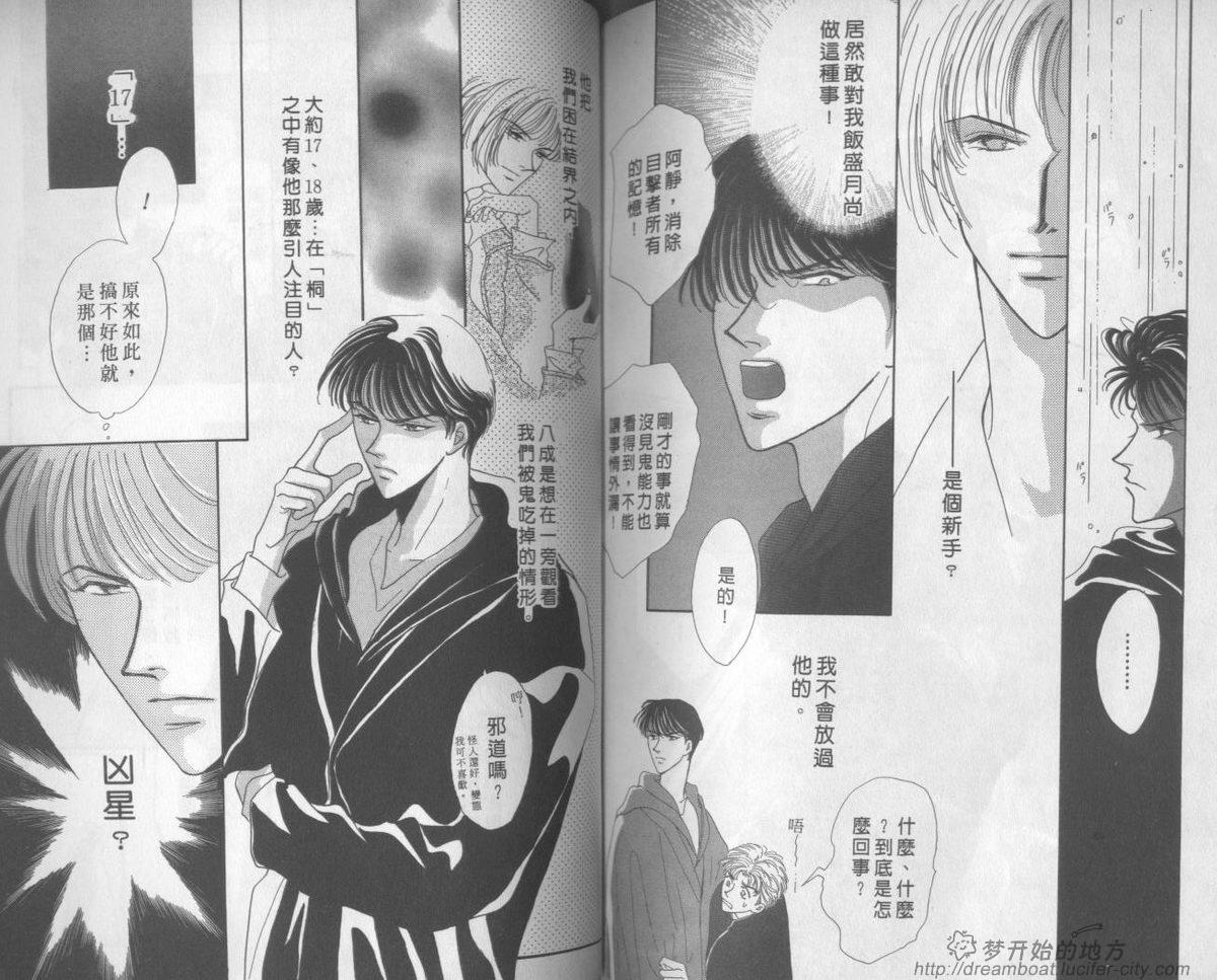 平成妖物始末人第1话图