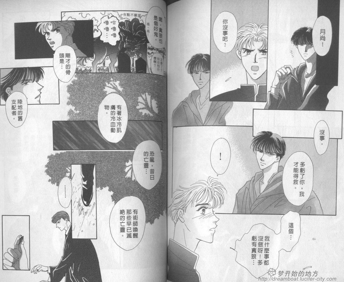 平成妖物始末人第1话图