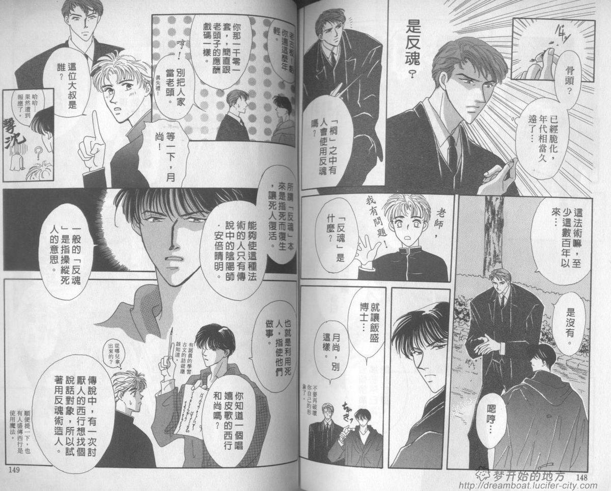 平成妖物始末人第1话图