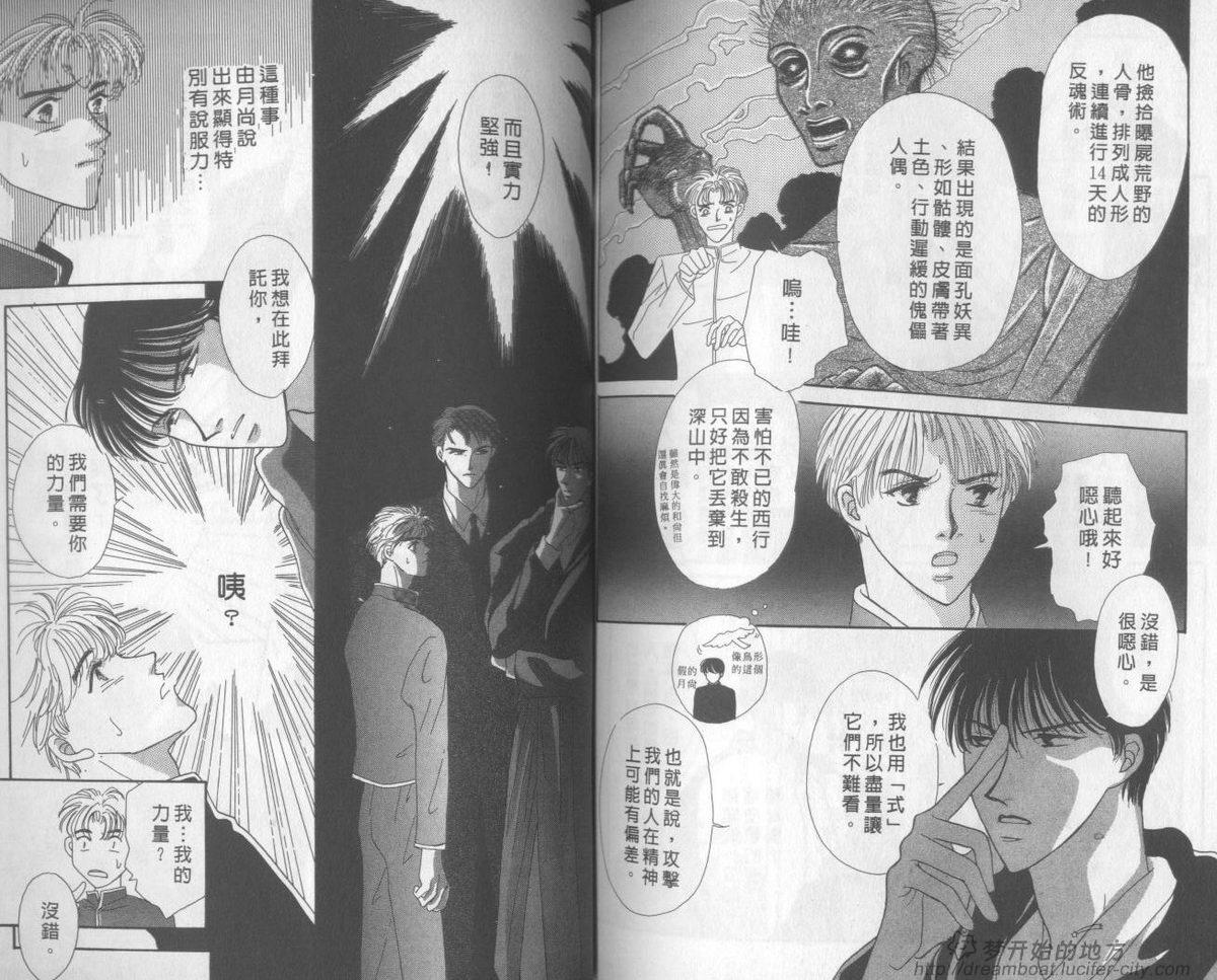 平成妖物始末人第1话图