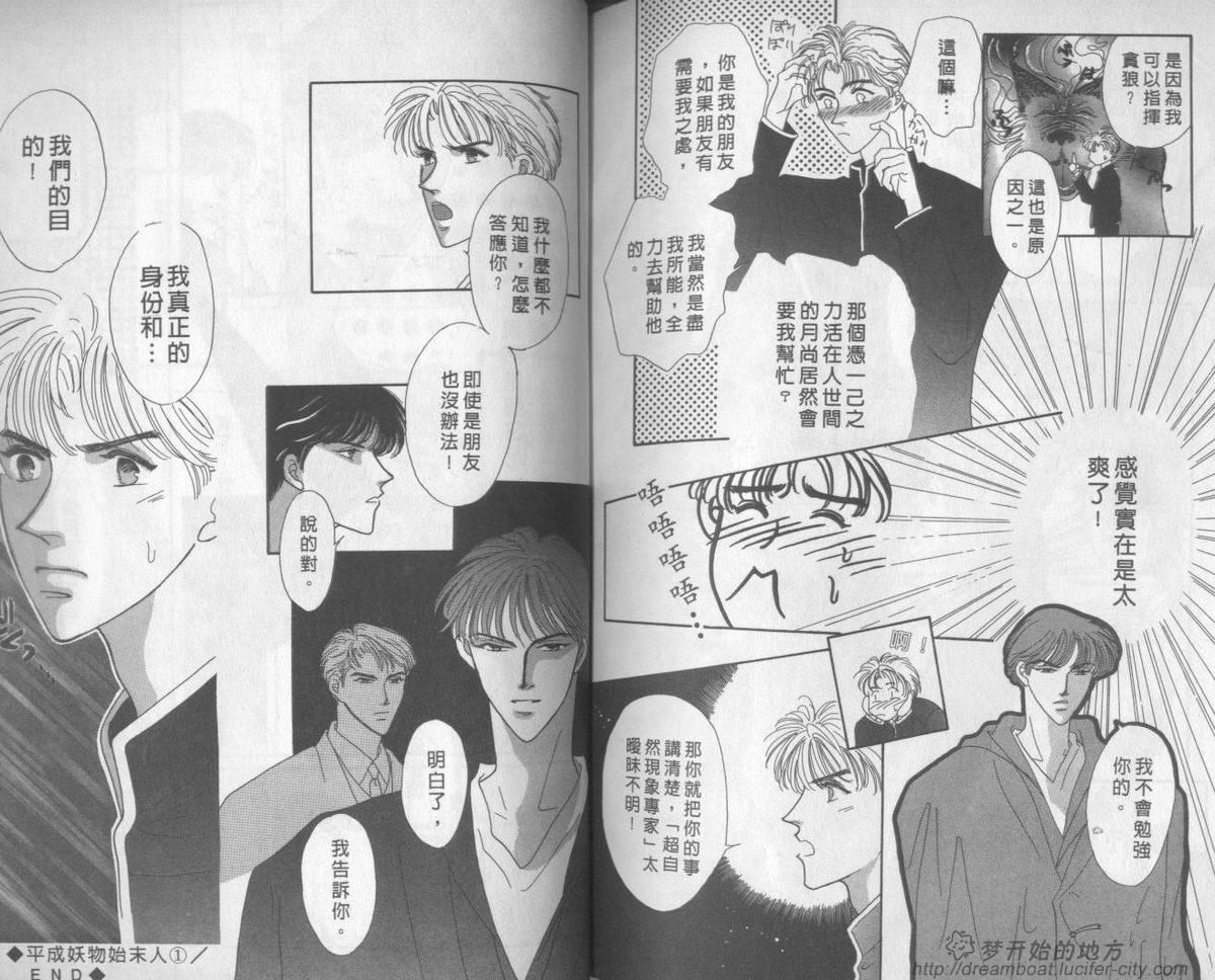 平成妖物始末人第1话图