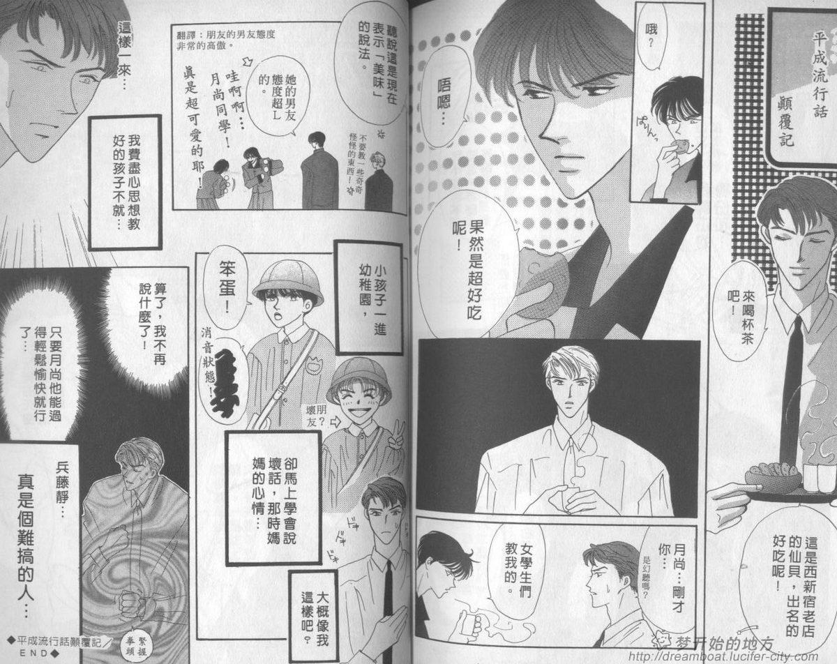 平成妖物始末人第1话图