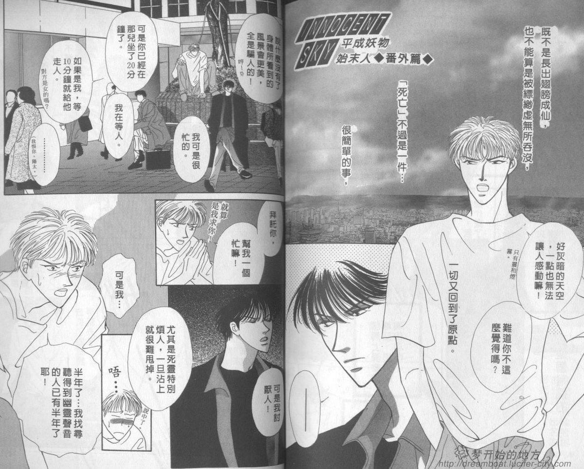 平成妖物始末人第1话图