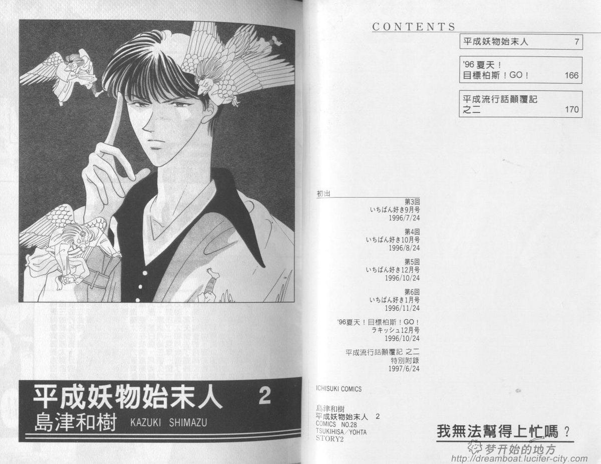 平成妖物始末人第2话图