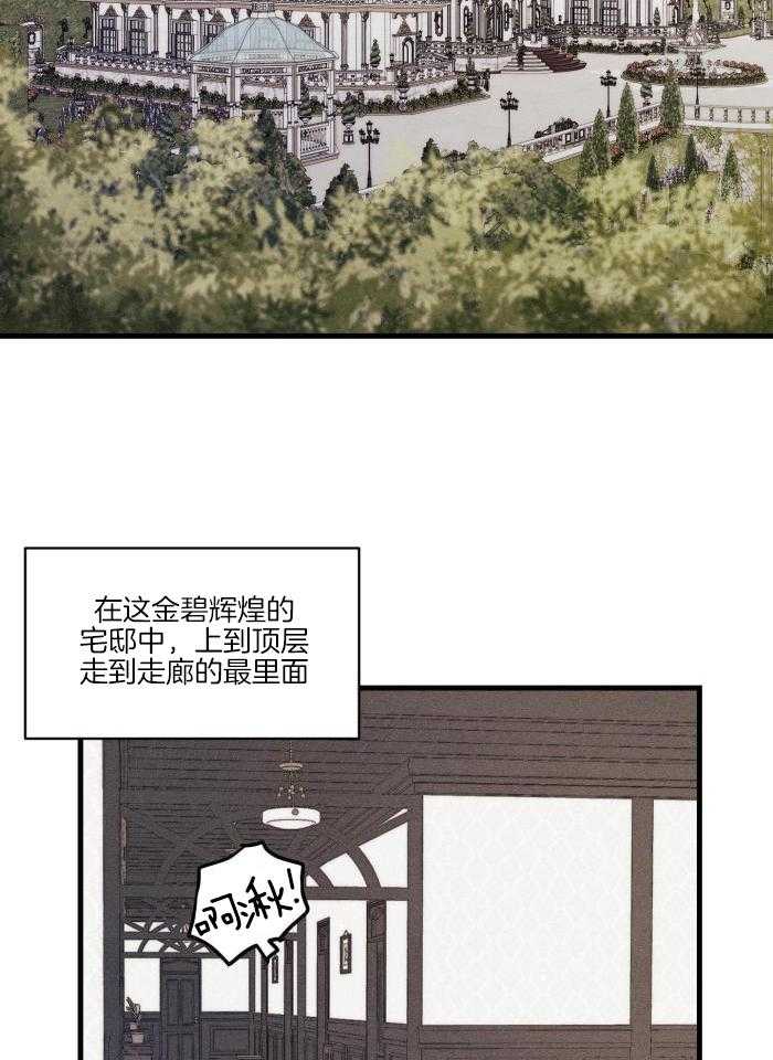 陪少爷私奔了第1话图