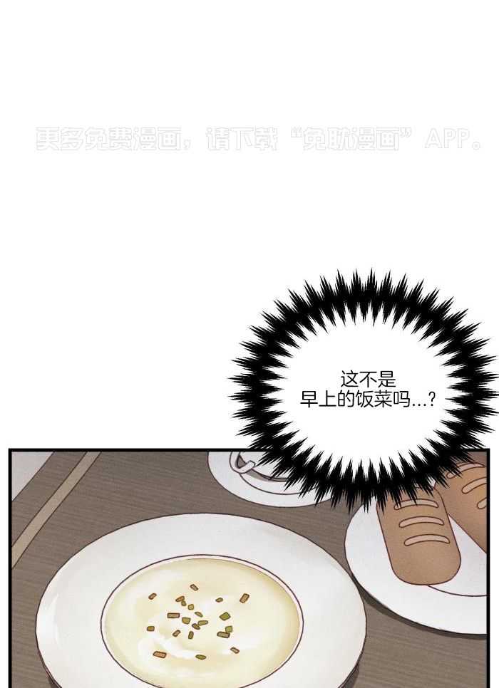 陪少爷私奔了第2话图