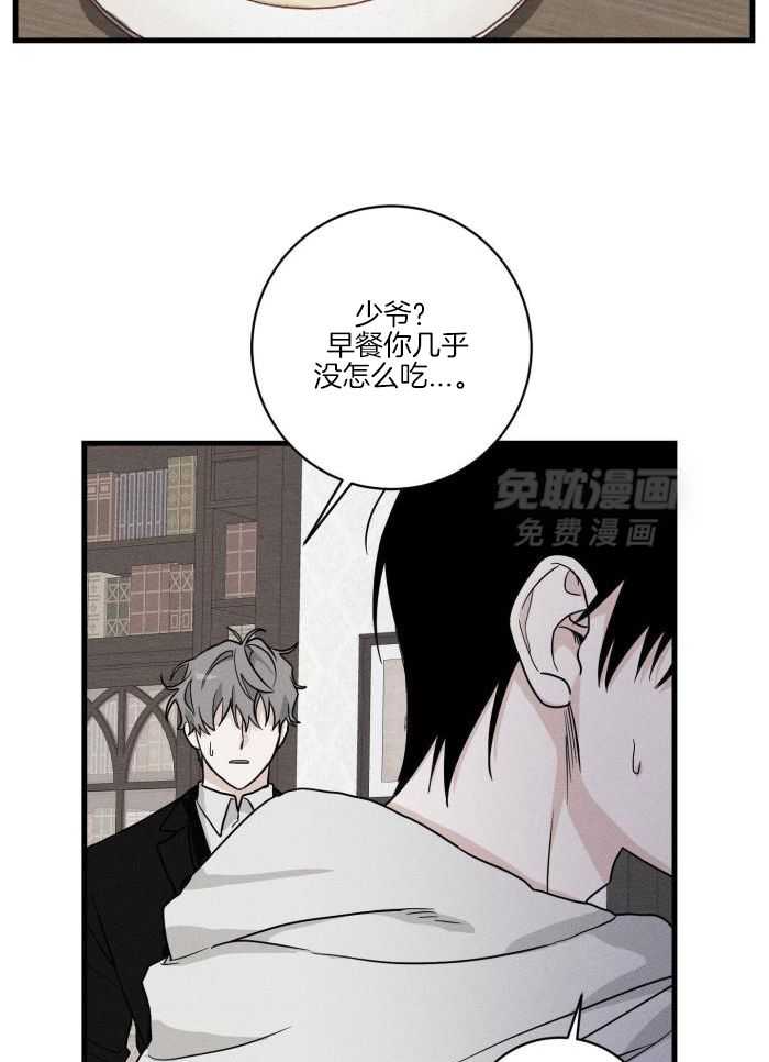 陪少爷私奔了第2话图