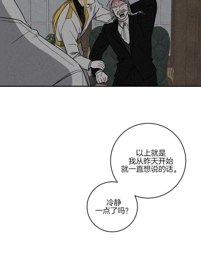 陪少爷私奔了第9话图