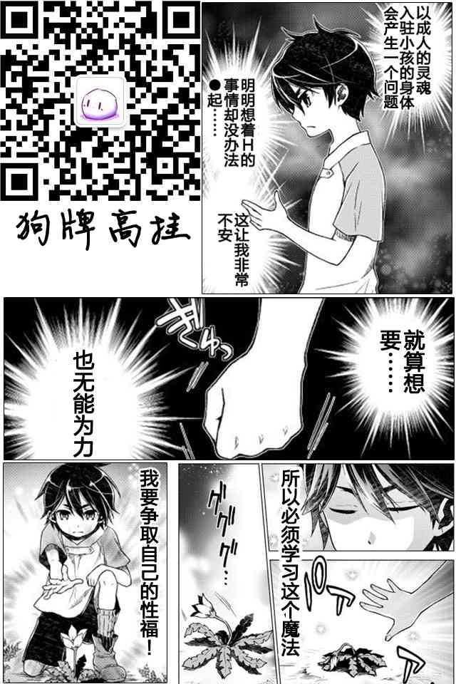 平凡士兵梦回过去1话图
