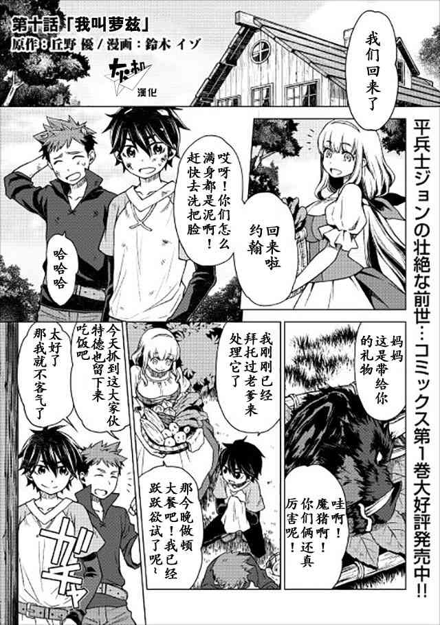 平凡士兵梦回过去10话图