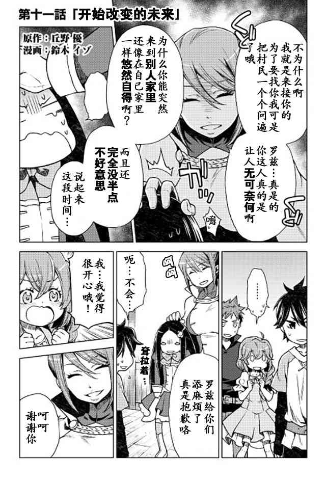 平凡士兵梦回过去11话图