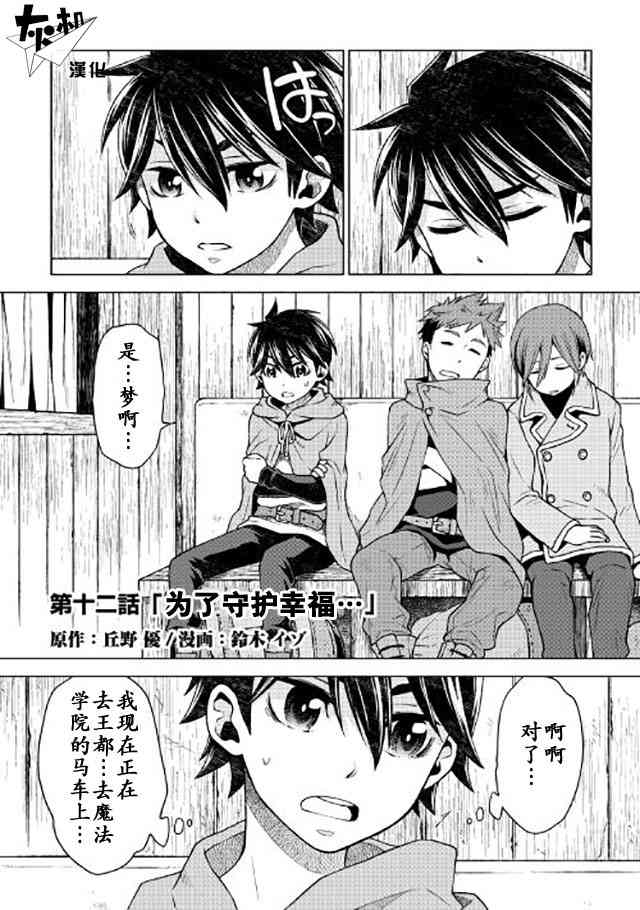 平凡士兵梦回过去12话图