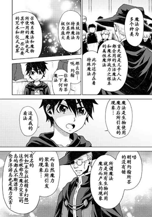 平凡士兵梦回过去13话图