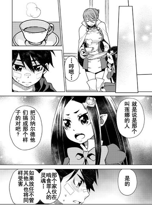 平凡士兵梦回过去15话图