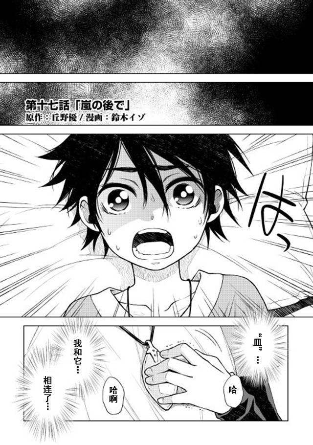 平凡士兵梦回过去17话图