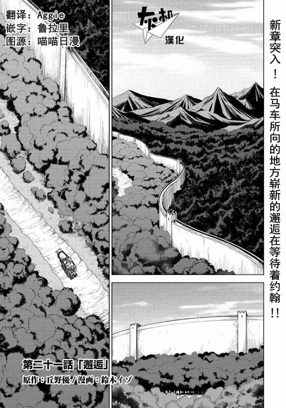 平凡士兵梦回过去21话图