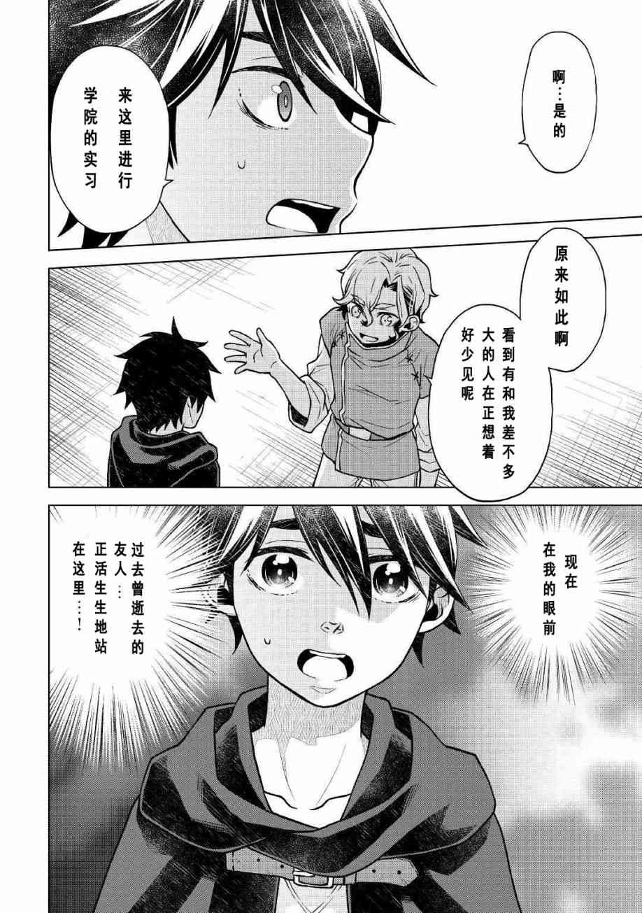 平凡士兵梦回过去22话图