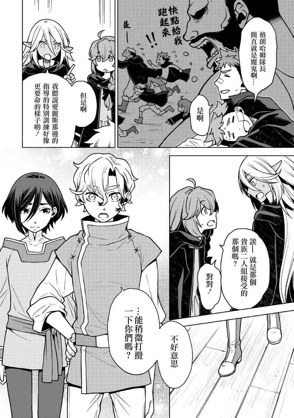 平凡士兵梦回过去23话图