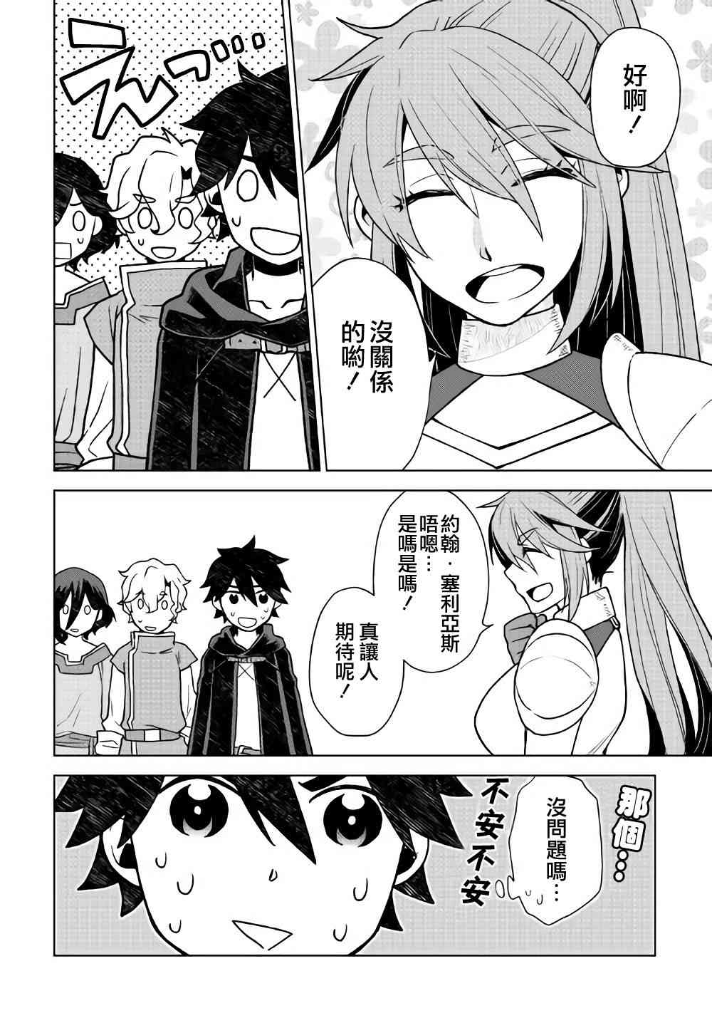 平凡士兵梦回过去24话图