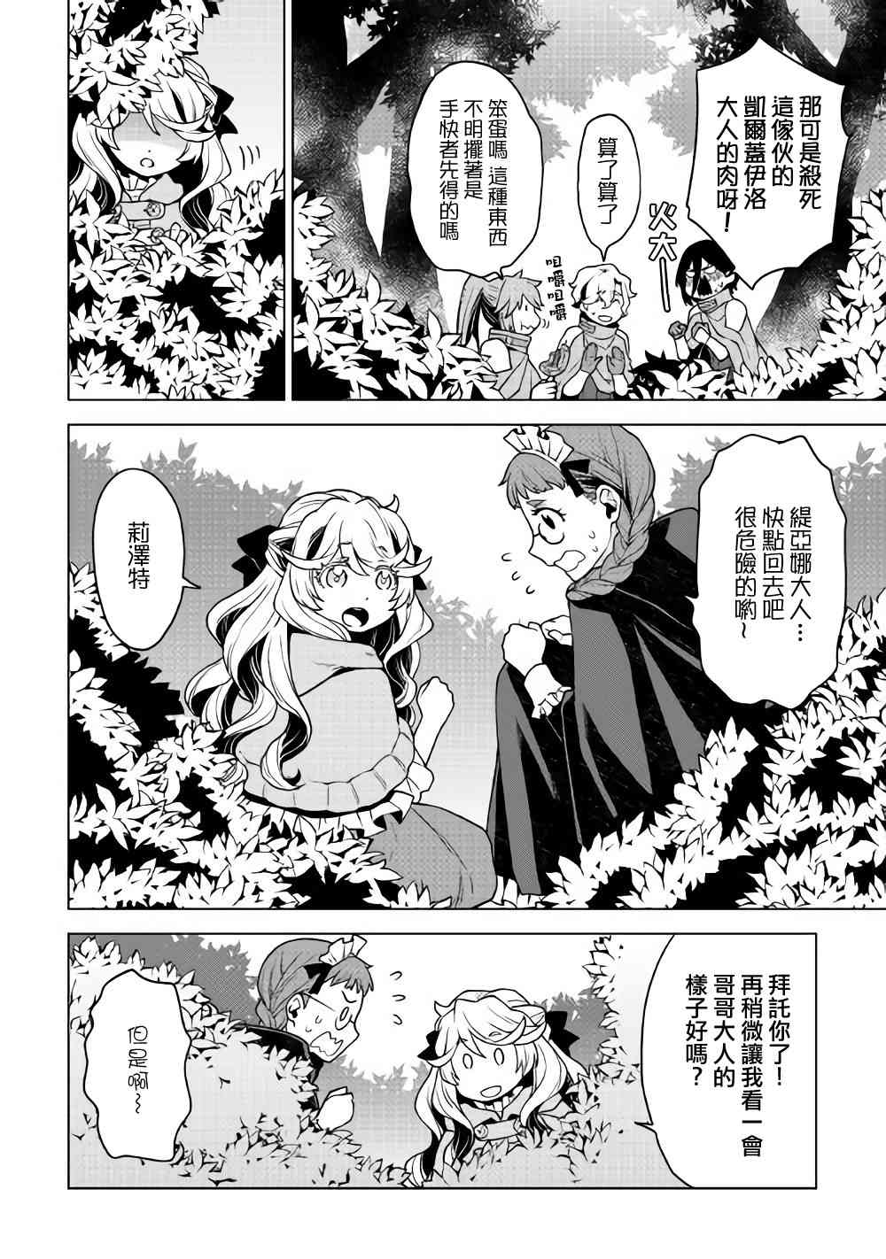 平凡士兵梦回过去25话图