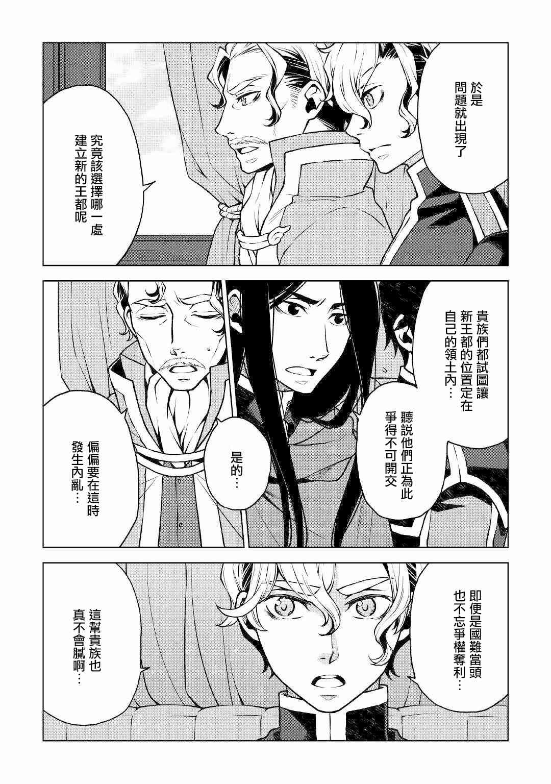 平凡士兵梦回过去37话图