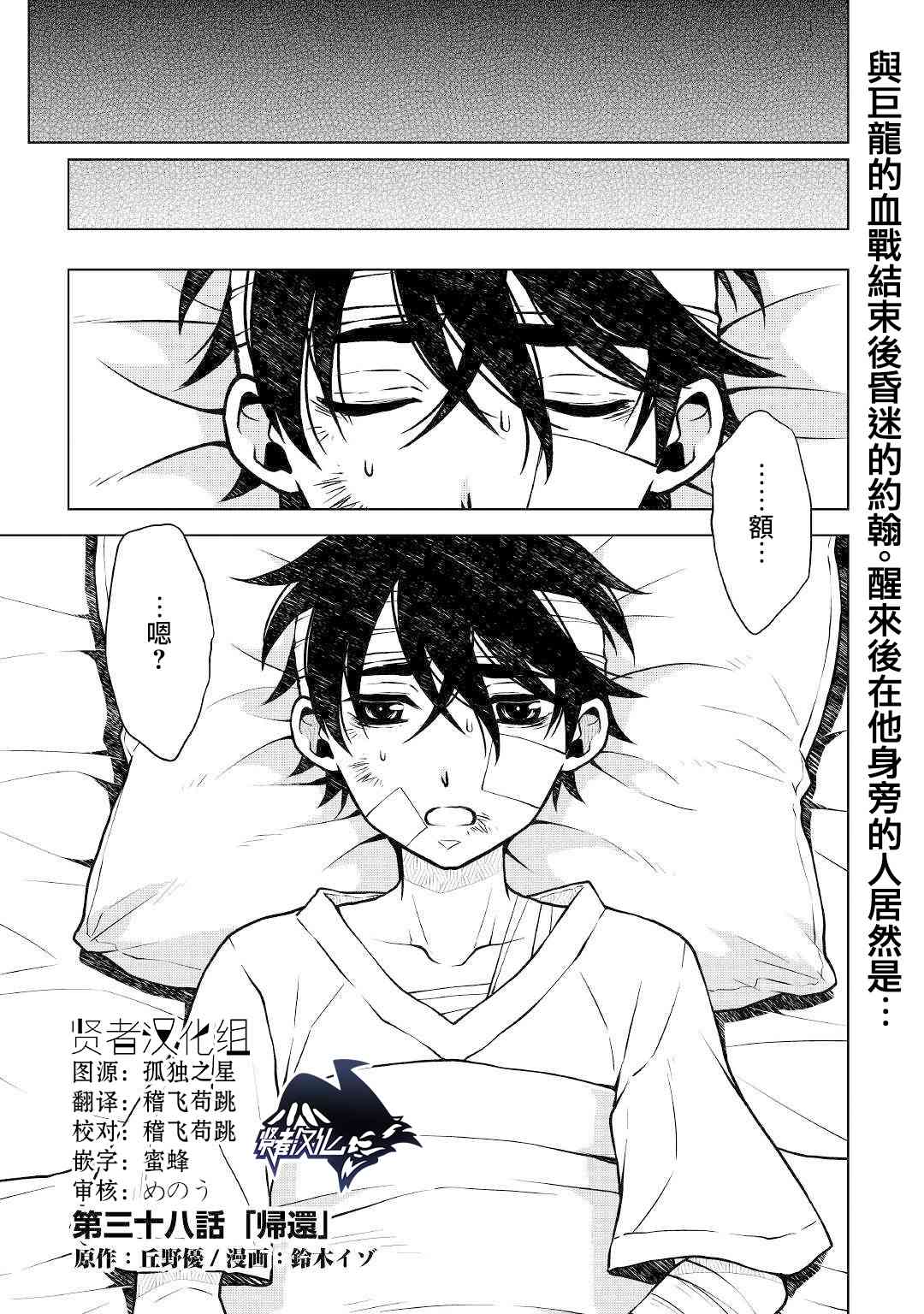 平凡士兵梦回过去38话图