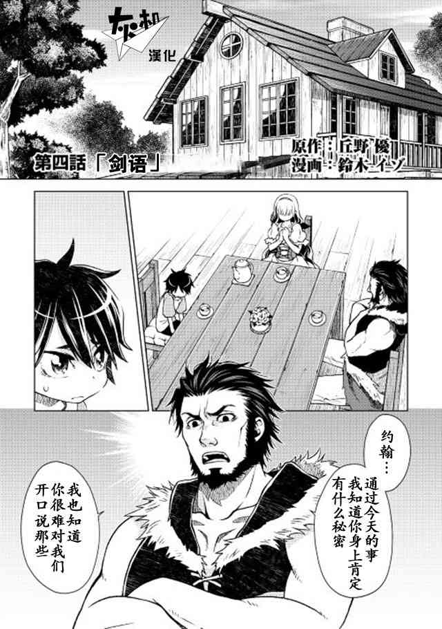 平凡士兵梦回过去4话图