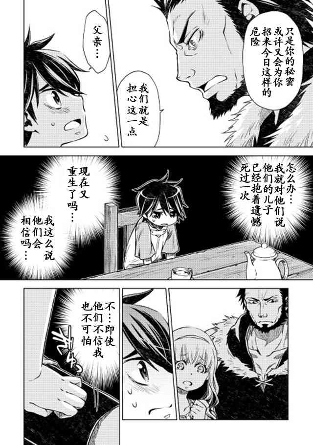 平凡士兵梦回过去4话图