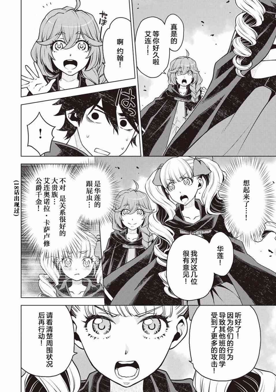 平凡士兵梦回过去42话图