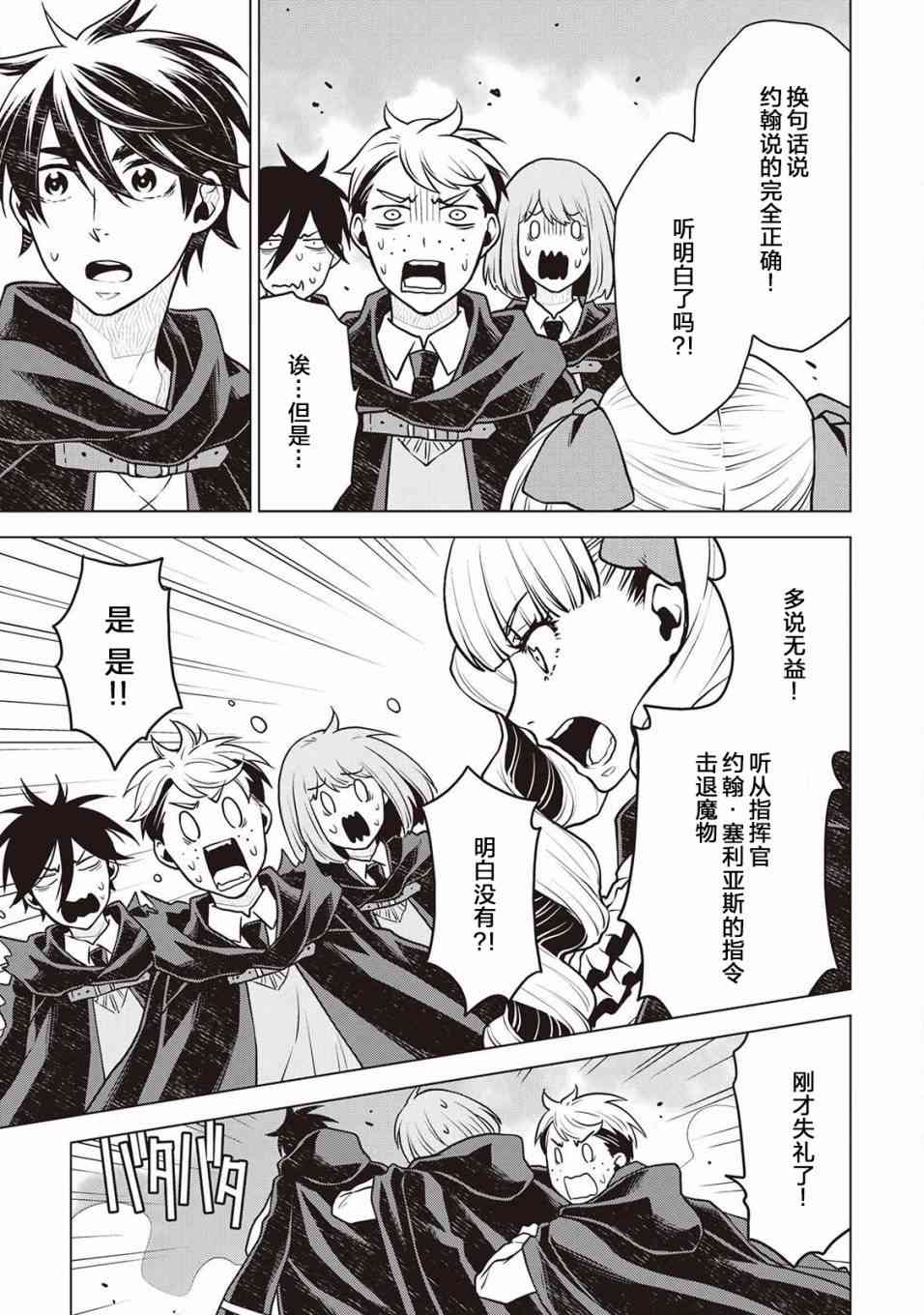 平凡士兵梦回过去42话图