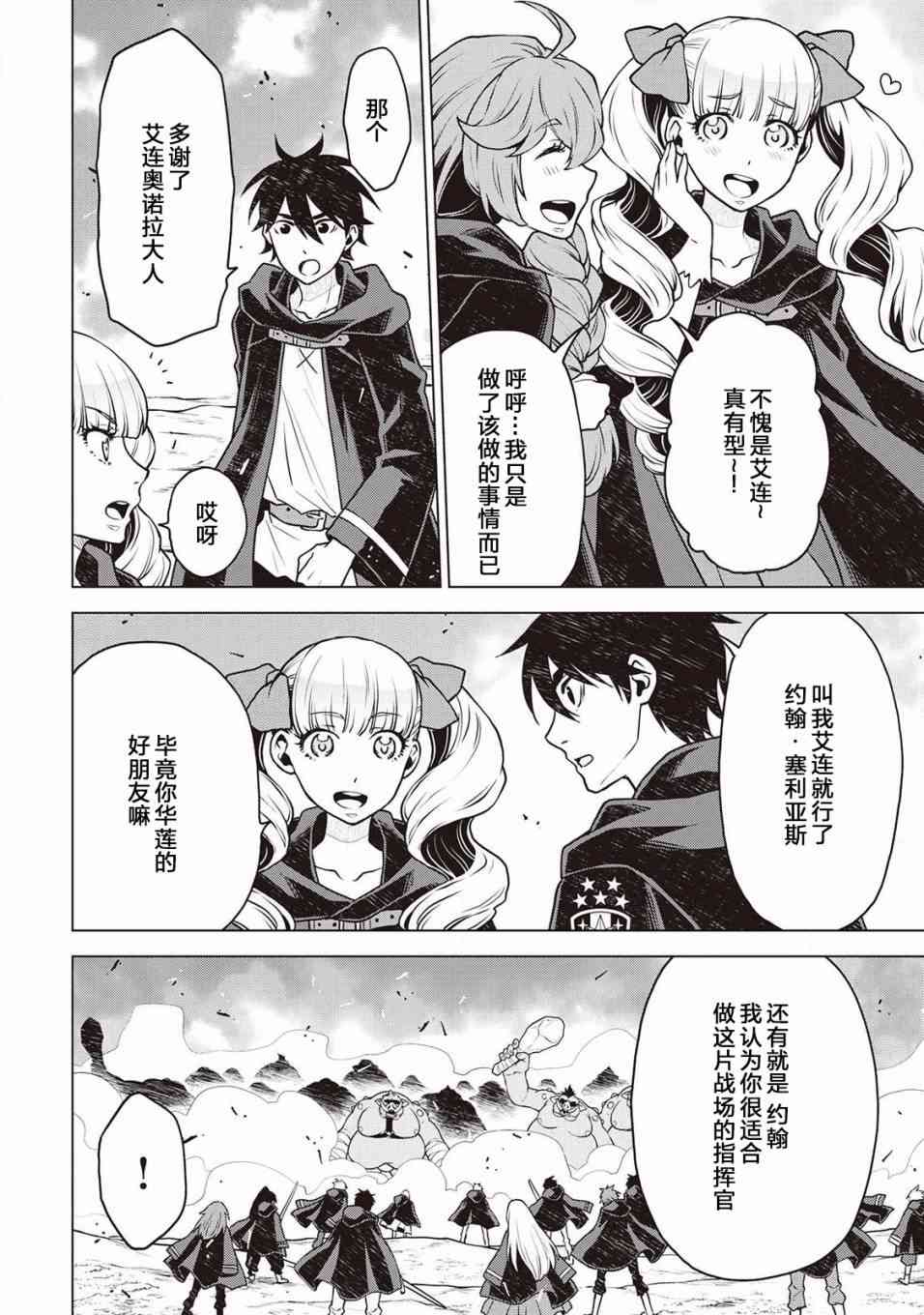 平凡士兵梦回过去42话图