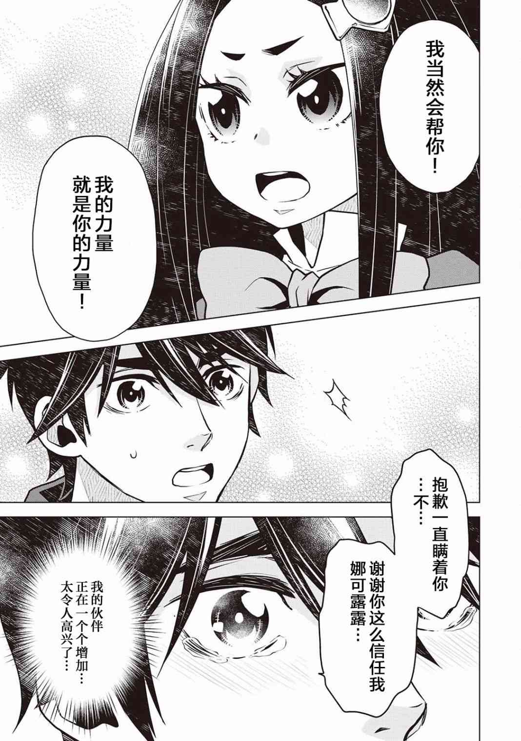 平凡士兵梦回过去44话图