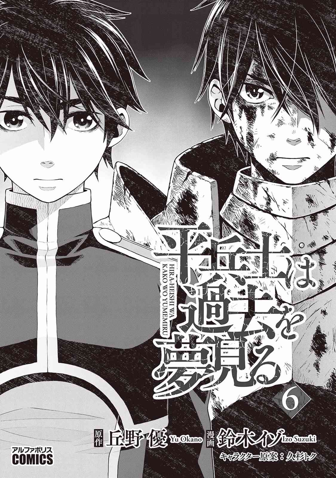 平凡士兵梦回过去45话图