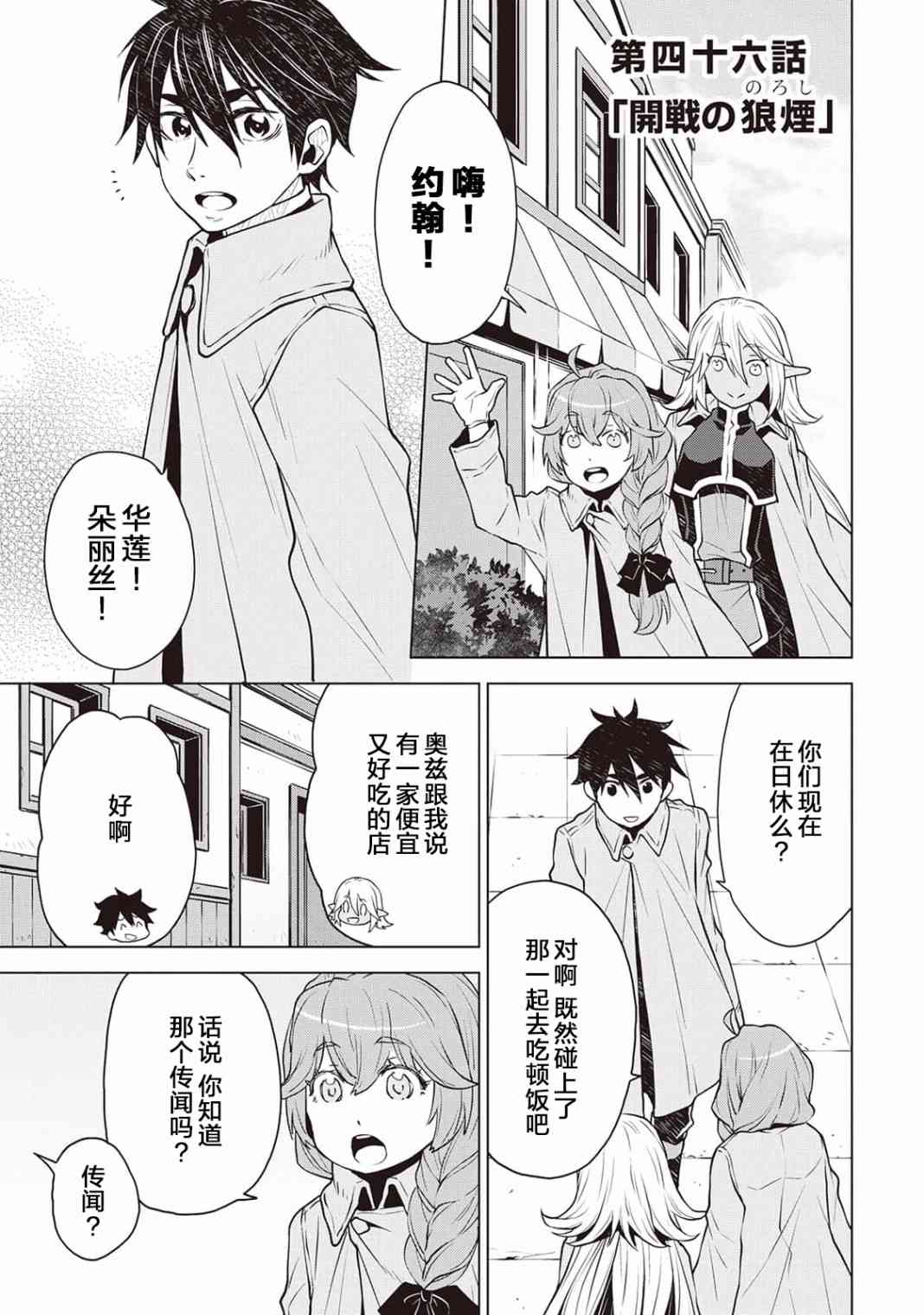 平凡士兵梦回过去46话图