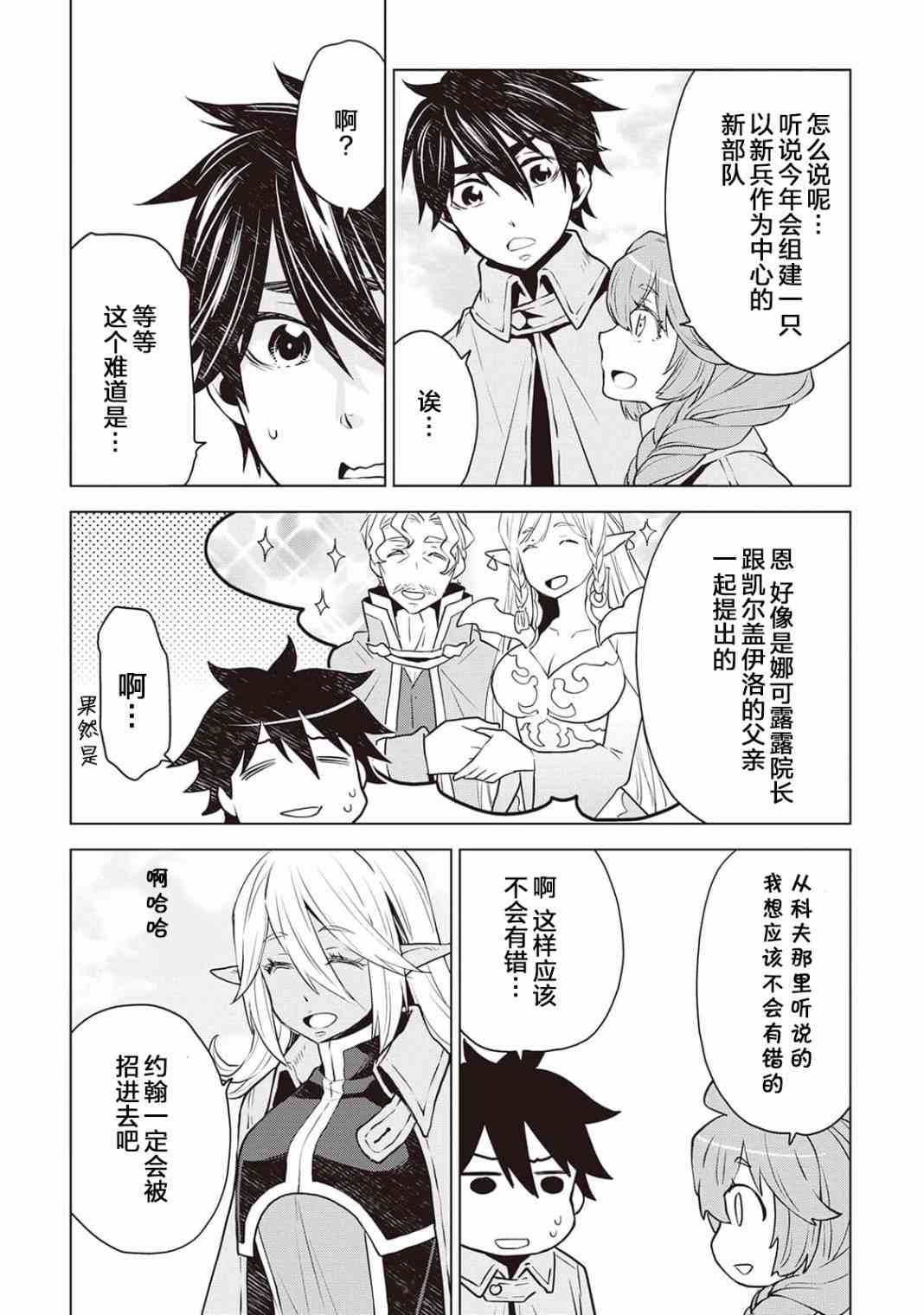 平凡士兵梦回过去46话图