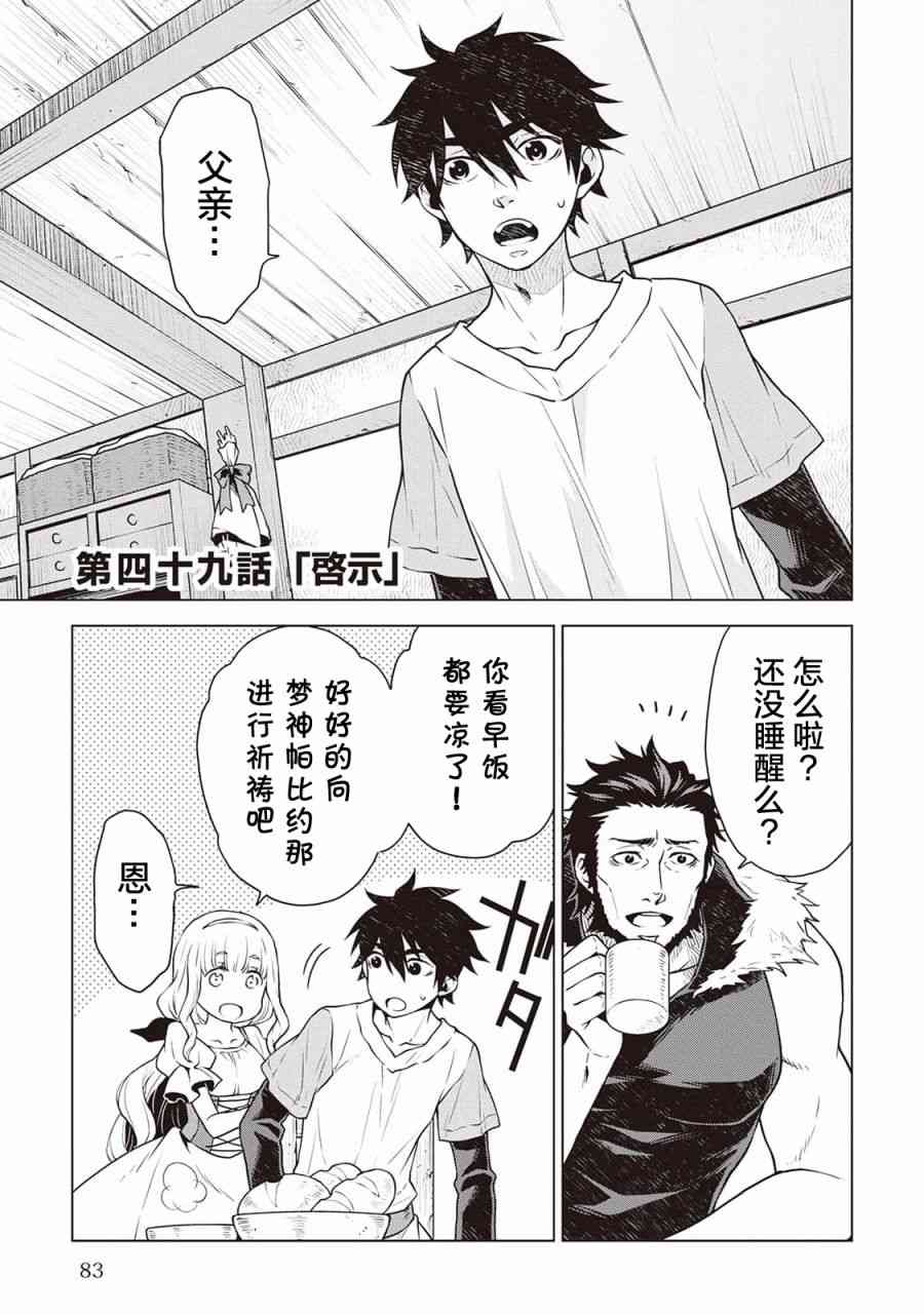 平凡士兵梦回过去49话图