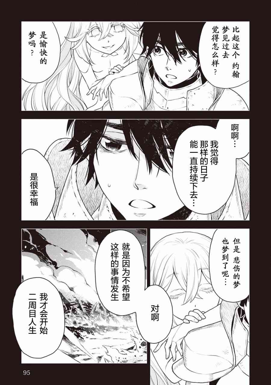 平凡士兵梦回过去49话图