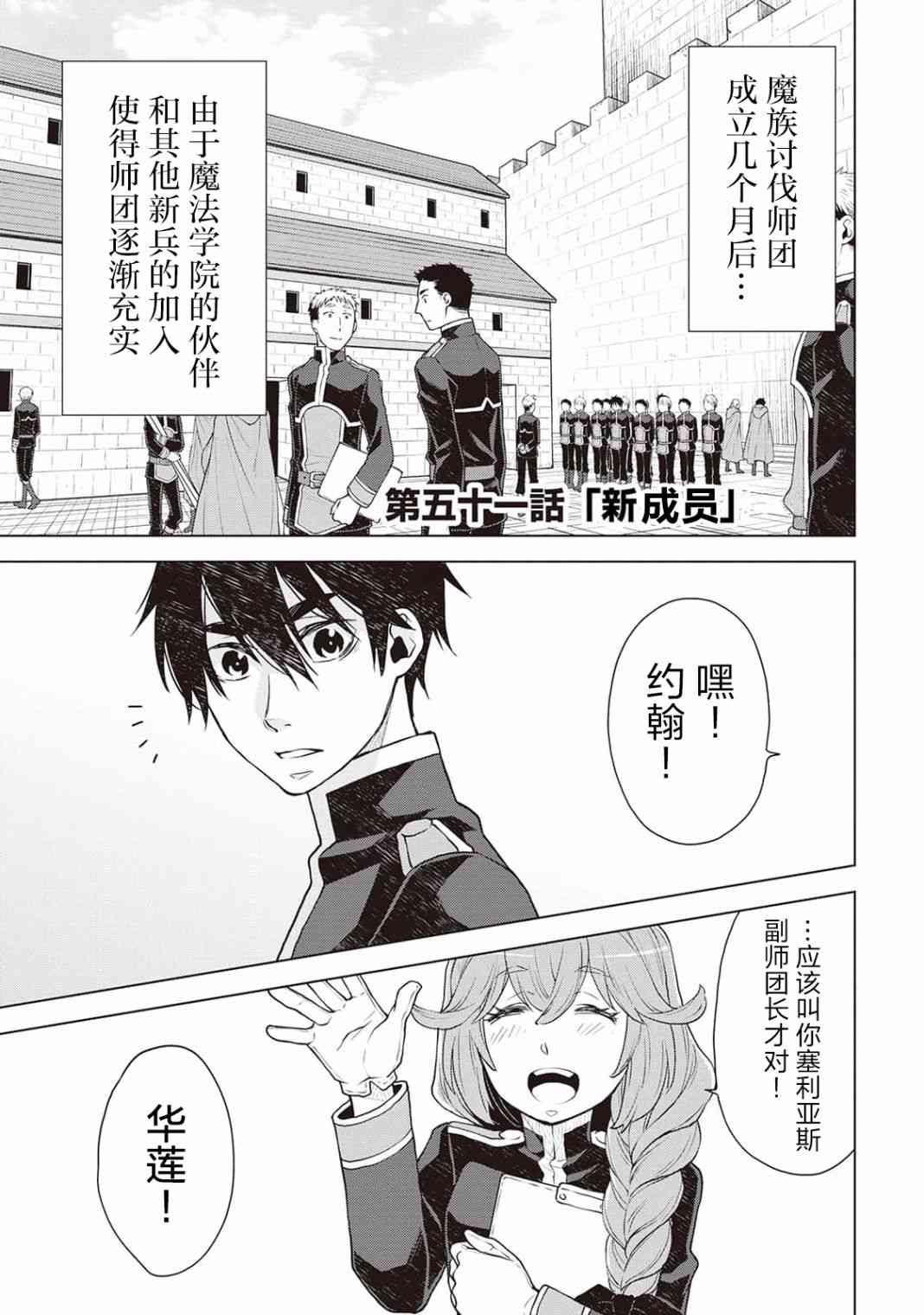 平凡士兵梦回过去51话图