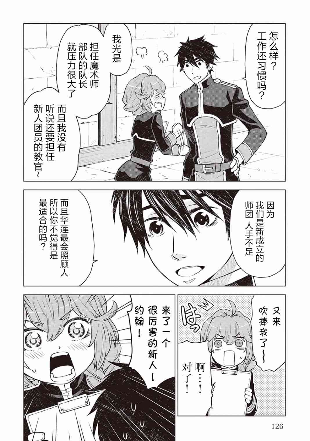 平凡士兵梦回过去51话图