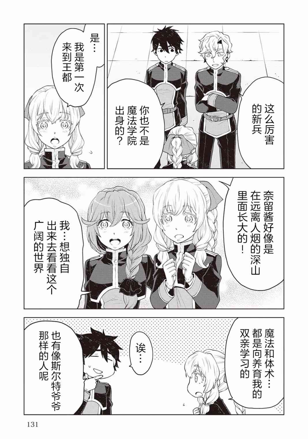 平凡士兵梦回过去51话图