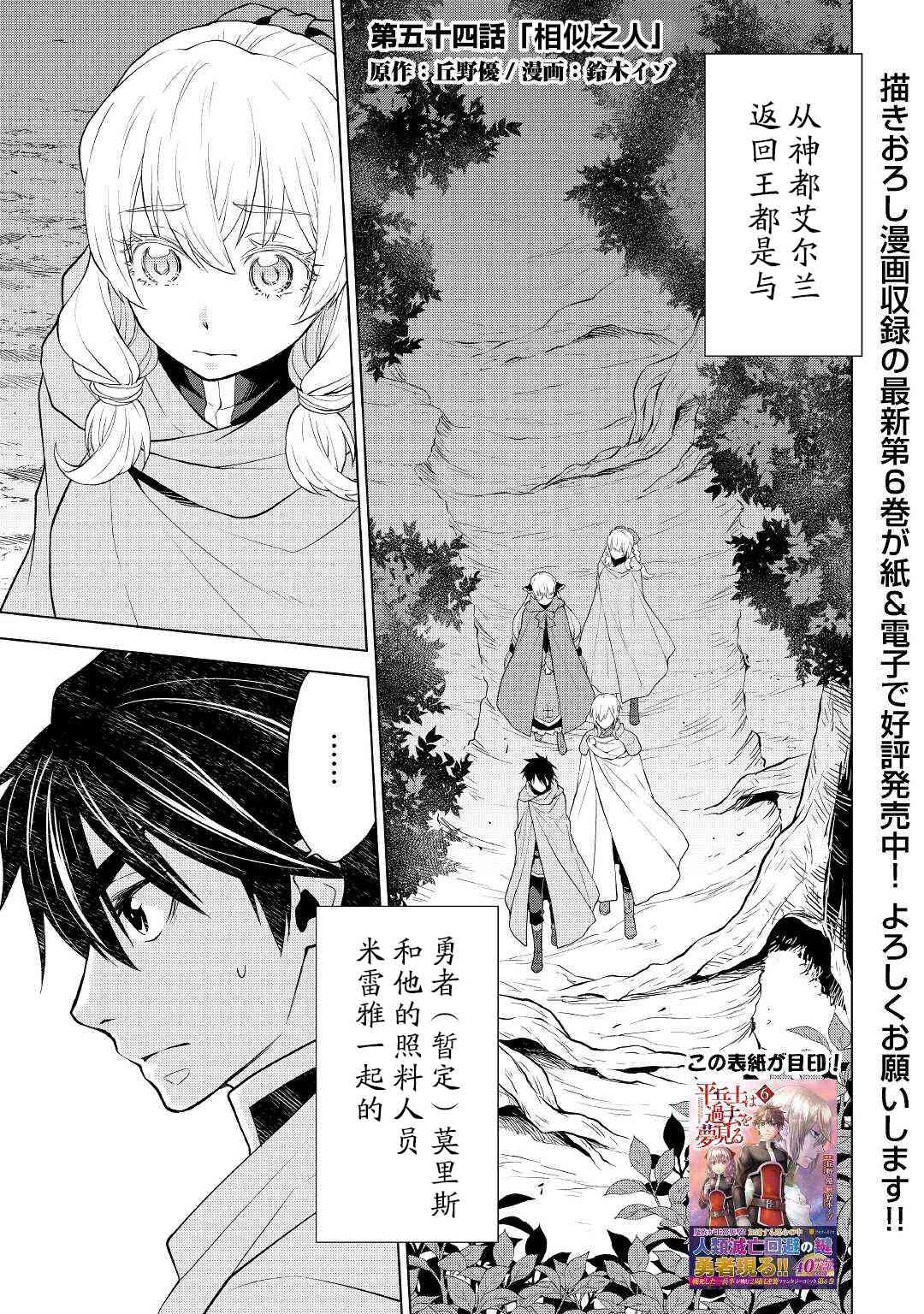 平凡士兵梦回过去54话图