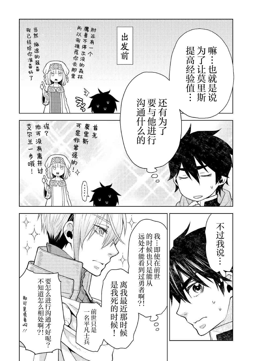 平凡士兵梦回过去54话图