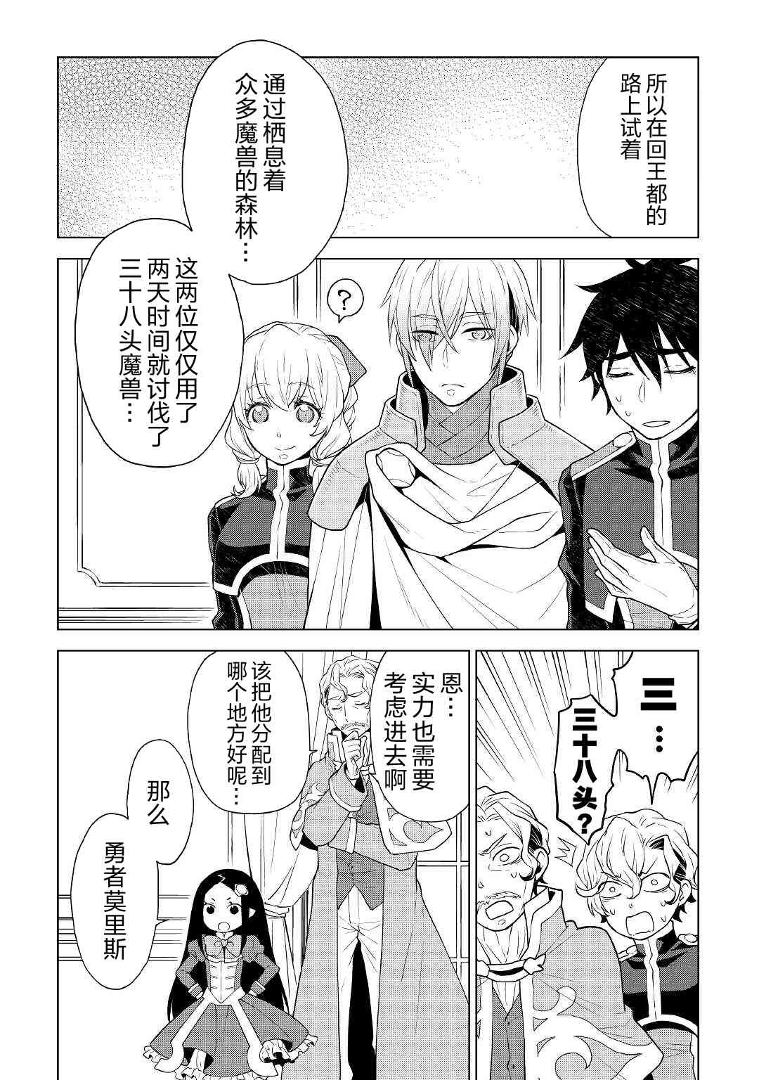 平凡士兵梦回过去55话图