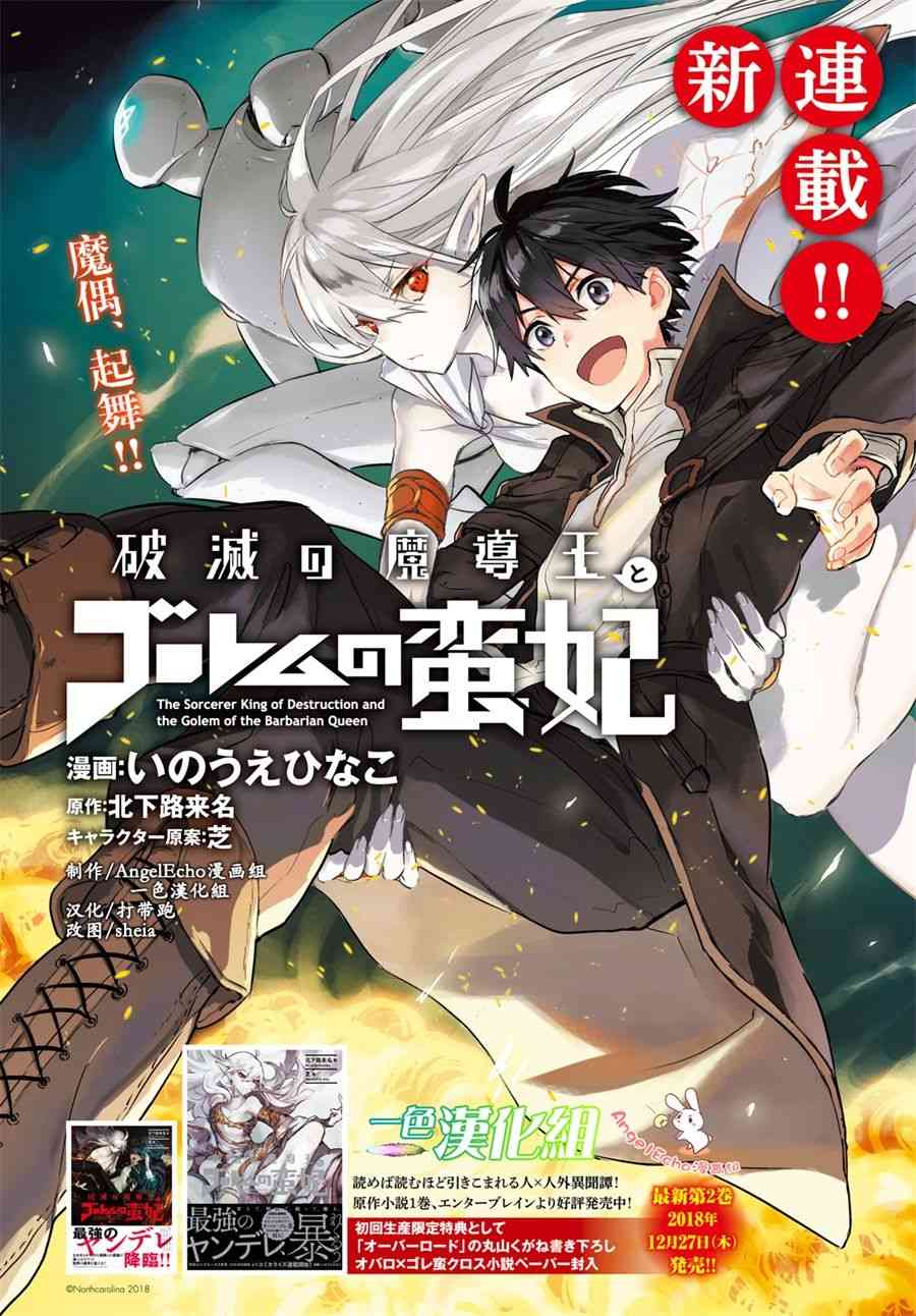 破灭之魔导王与魔偶蛮妃1话图