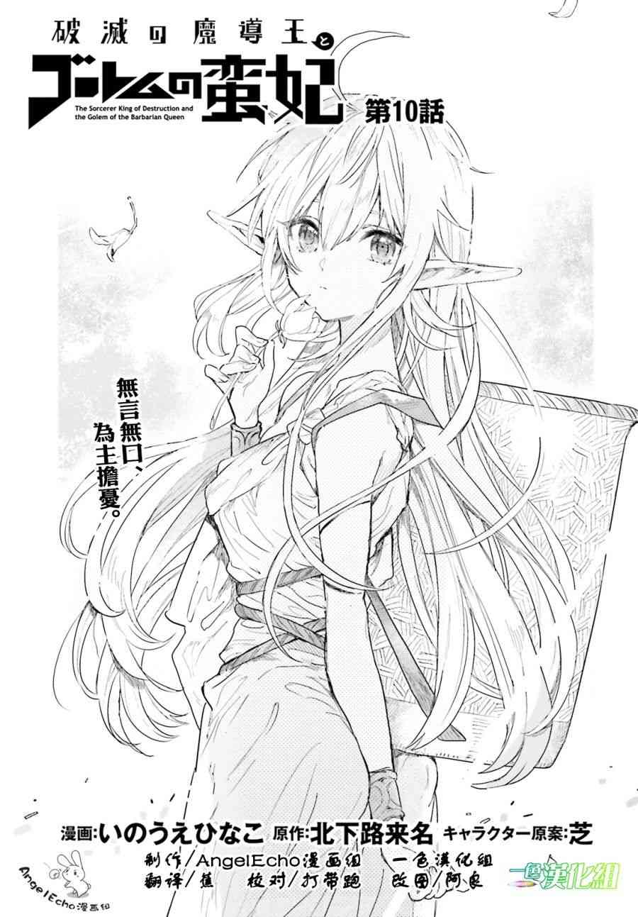 破灭之魔导王与魔偶蛮妃10话图