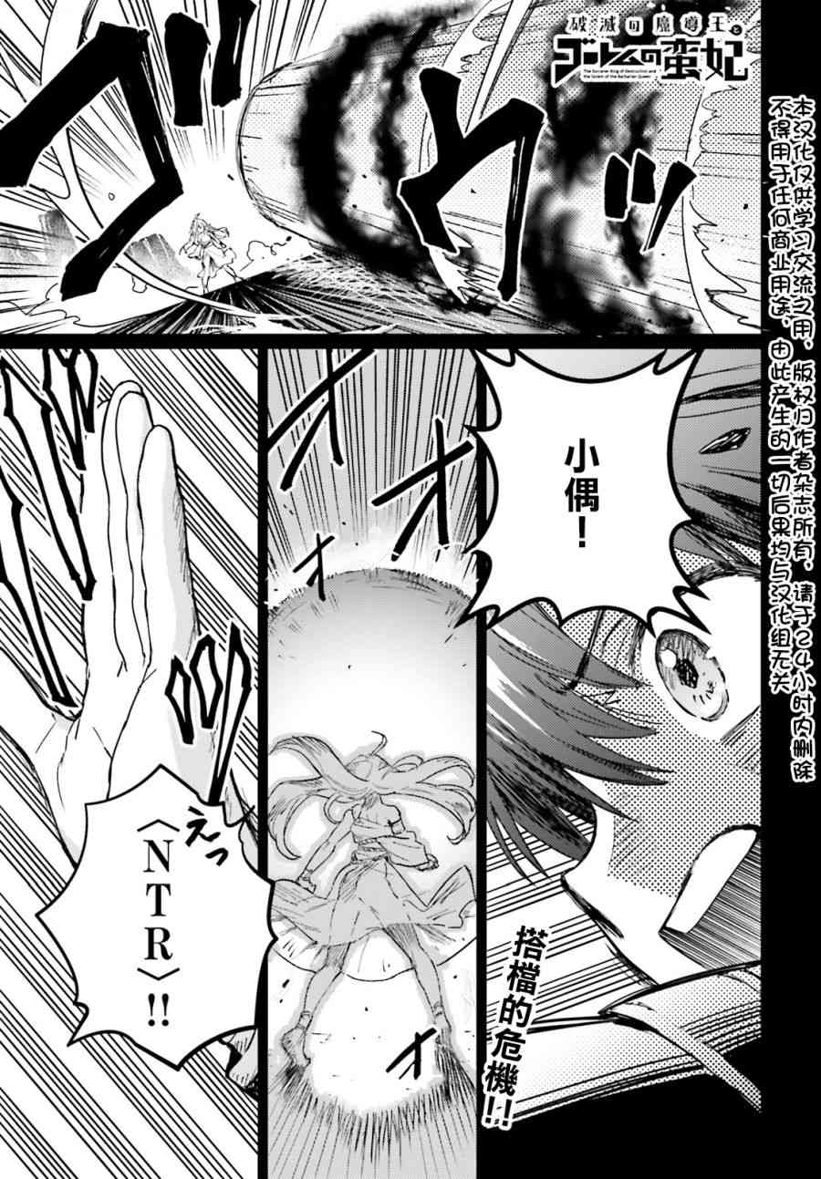 破灭之魔导王与魔偶蛮妃11话图