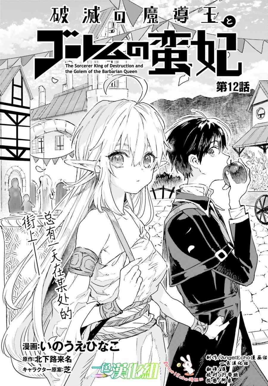 破灭之魔导王与魔偶蛮妃12话图