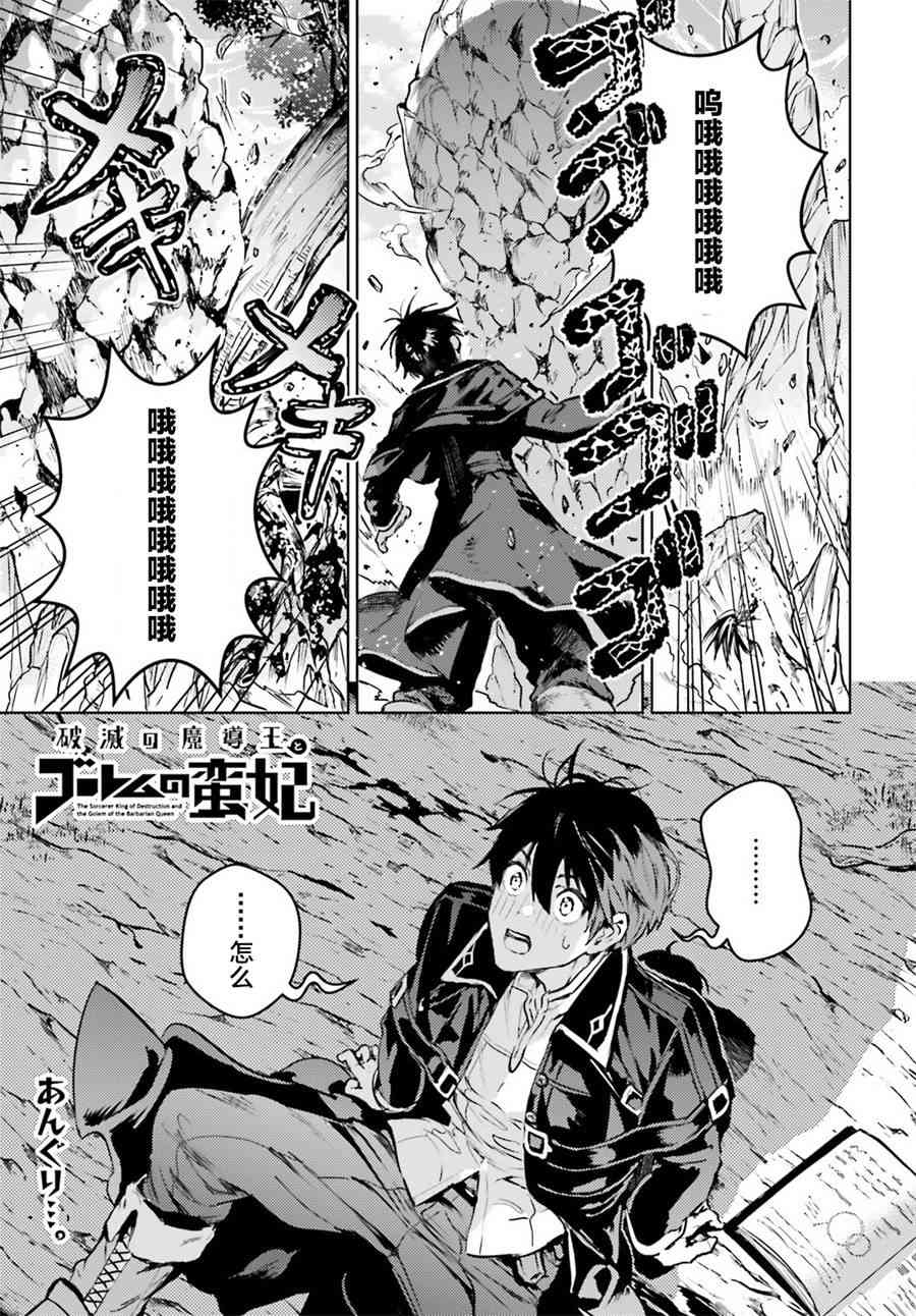 破灭之魔导王与魔偶蛮妃2话图